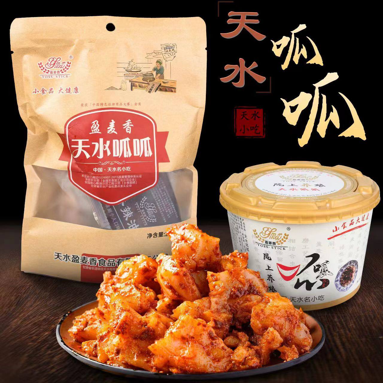 甘肃天水呱呱面皮特产正宗盈麦香荞麦呱呱小吃真空装新鲜速食送礼