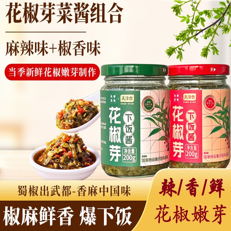 天泽香花椒芽菜酱200g瓶装