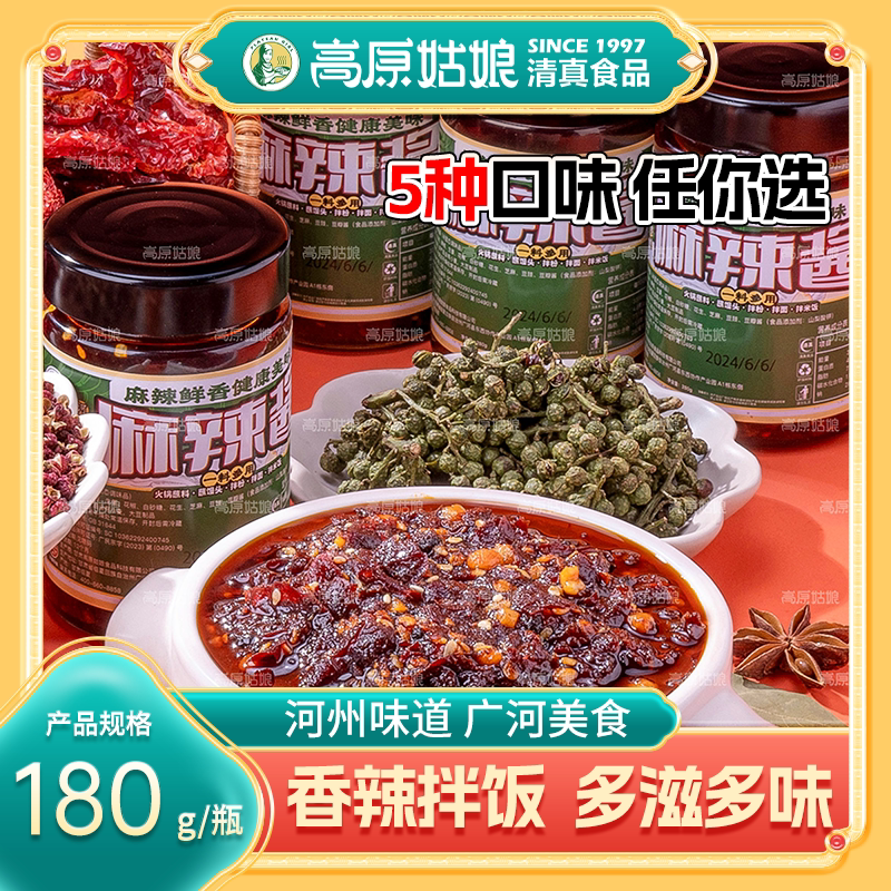 高原姑娘清真牛肉酱下饭拌面香辣酱优选麻辣酱辣椒酱鲜香味美瓶装