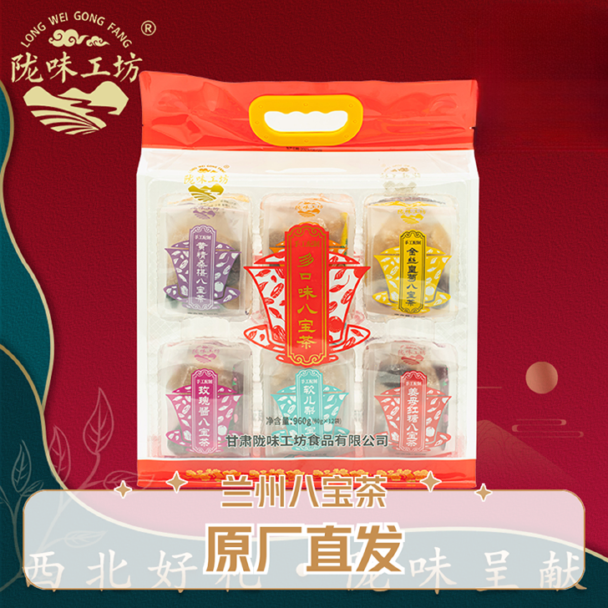 陇味工坊老兰州三泡台八宝茶养生甘肃特产玫瑰酱菊花盖碗围炉煮茶,茶,组合型花茶,淘宝优惠券,粉丝福利购,淘宝优惠卷