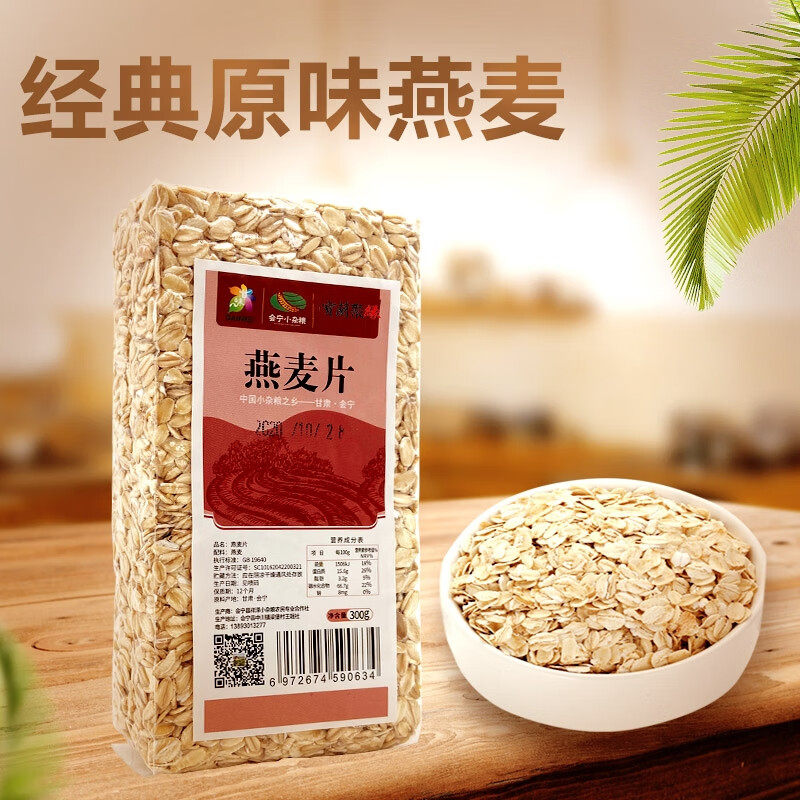 甘肃旱地杂粮燕麦片膳食纤维代餐