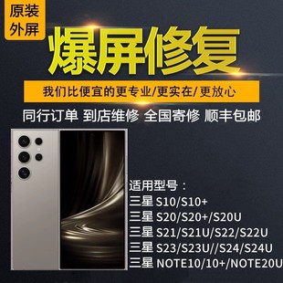 s22U note10 s25U 24ultra note20U换外屏幕玻璃维修 三星S23U