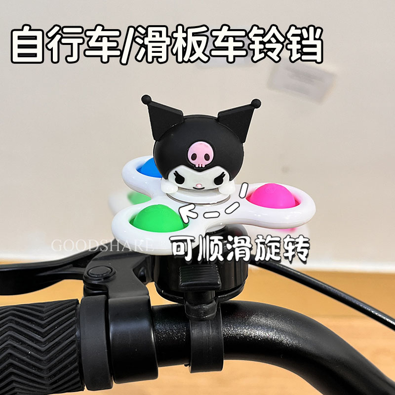 自行车铃铛超响可爱卡通库洛米平衡车响铃旋转陀螺单车装饰喇叭