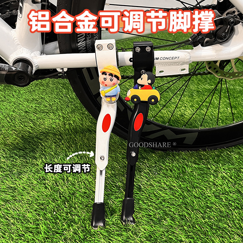 自行车脚撑支架可爱卡通蜡笔小新可调节停车架山地公路车通用车撑