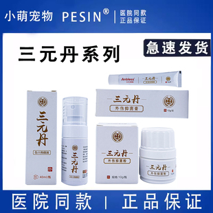 安布莱斯三元丹喷剂抑菌膏抑菌粉液猫咪狗狗犬宠物