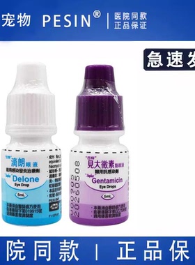 杏辉滴朗见大微素狗眼药水猫眼睛抗菌猫鼻支宠物去泪痕滴眼液