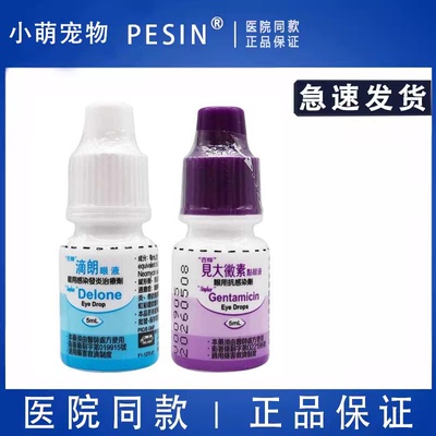 滴朗见大微素狗狗猫咪滴眼液