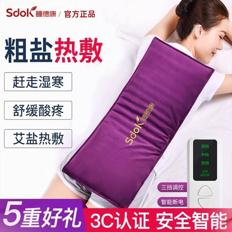 热疗盐袋敷热加包盐袋海草盐粗极艾人9589电艾灸腰部南袋全身热敷