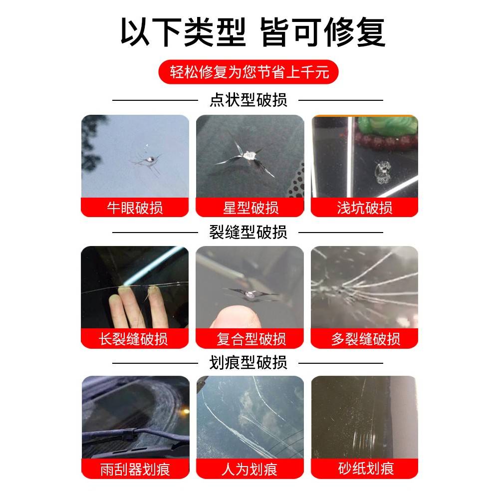 用汽力车玻璃裂缝不修复液挡风玻裂修痕补划痕复还原剂高明uv无璃