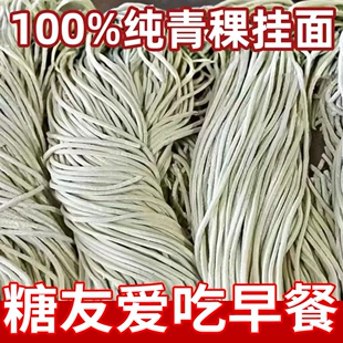 糖尿人零食品专用糖友吃的无糖精青稞面条粗粮老人孕妇糖人控主食