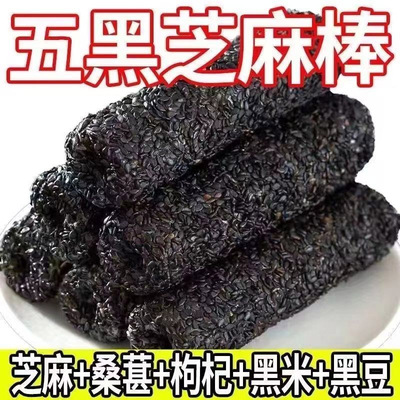 五黑芝麻棒夹心糕点五谷杂粮黑芝麻酥卷球老人健康零食粗粮米果棒