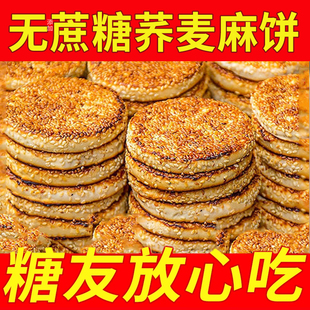 木糖醇荞麦麻饼糖人早餐无糖精糖尿人老人吃的零食品专用控旗舰店