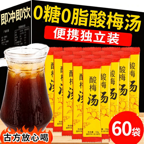 酸梅汤饮料浓缩汁零食品专用冷泡冲饮喝的减0低无糖精脂卡独立装
