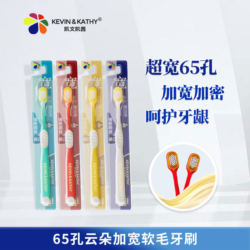 凯文凯茜65孔宽头宽面牙刷