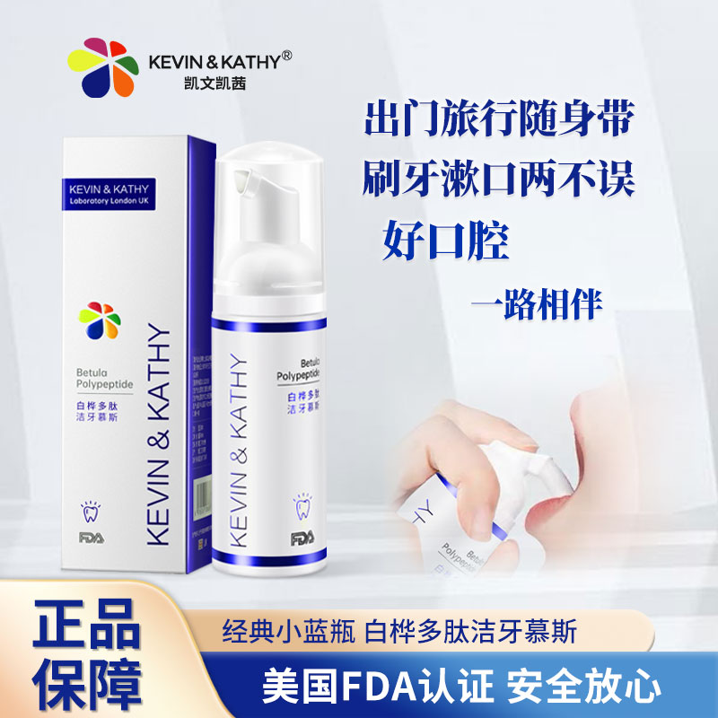 Kevinkathy亮白去渍洁牙慕斯