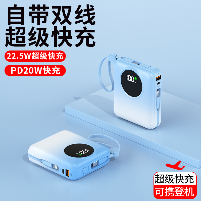 迷你充电宝20000毫安自带线快充大容量超薄小巧便携飞机可携带