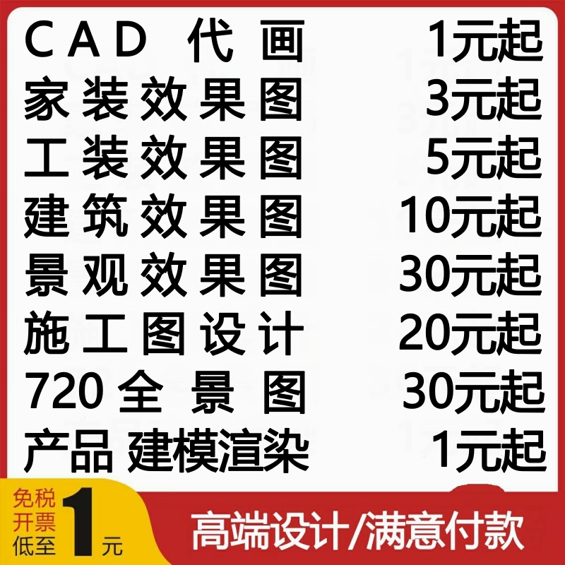 3D效果图制作CAD画图代画建筑装修施工图3dmax室内外设计建模代做-封面