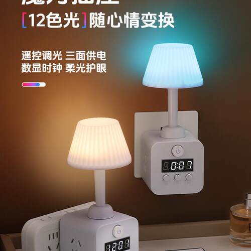 魔方台灯带插座卧室婴儿喂奶床头灯插电式小夜灯氛围灯宿舍睡眠灯