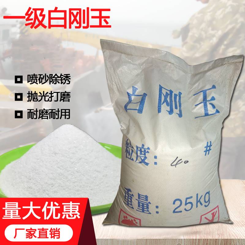 白刚玉砂喷砂机沙子喷沙料白钢玉砂用氧化铝颗粒耗材喷砂沙子磨料