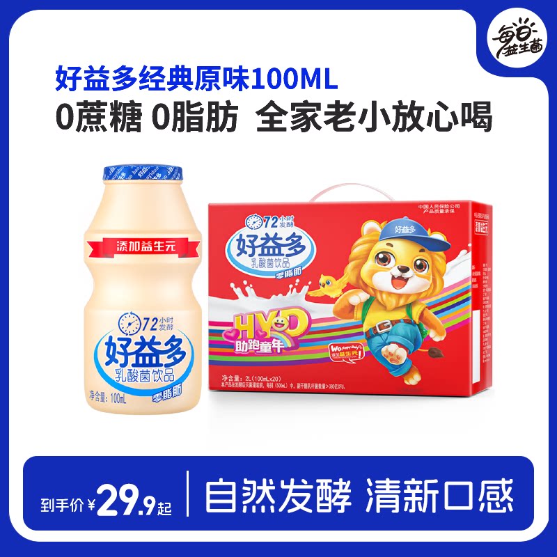 好益多乳酸菌饮料100ml*20瓶0脂无蔗糖儿童小瓶早餐奶整箱批发