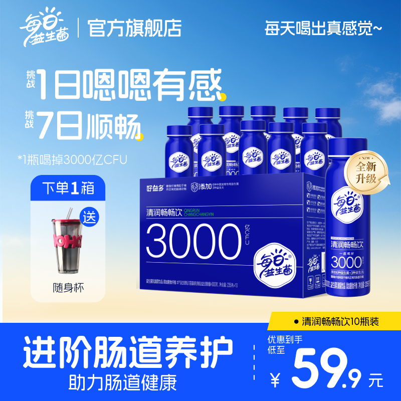 每日益生菌3000亿益生菌饮品饮料