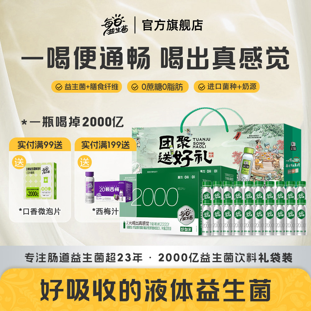 【年货好礼】每日益生菌饮料肠胃0脂健康饮品乳酸菌饮料好益多