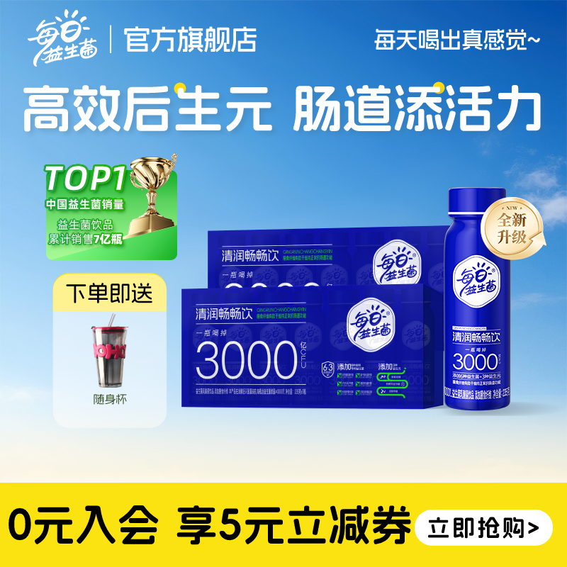 每日益生菌3000亿益生菌饮品饮料