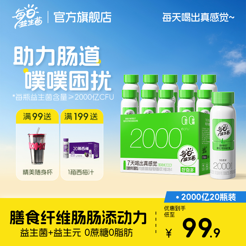每日益生菌改善肠道益生菌饮料