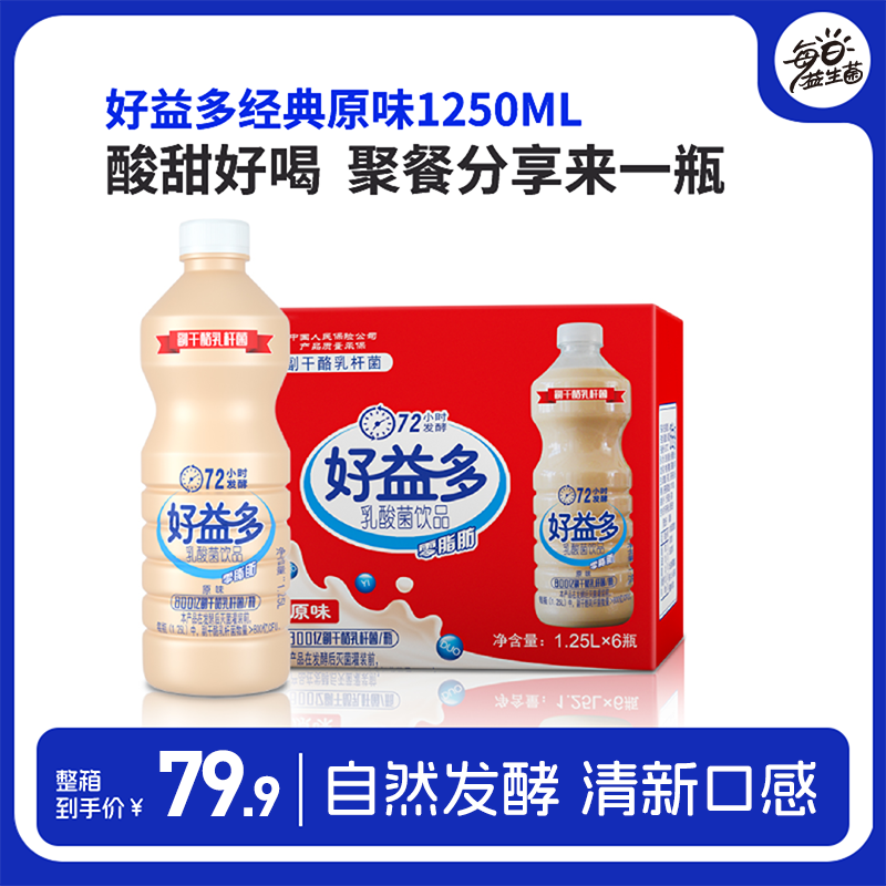 好益多乳酸菌饮品大瓶1250ml*6瓶整箱家庭装0脂肪发酵乳含乳饮料,咖啡/麦片/冲饮,含乳饮料,淘宝优惠券,粉丝福利购,淘宝优惠卷