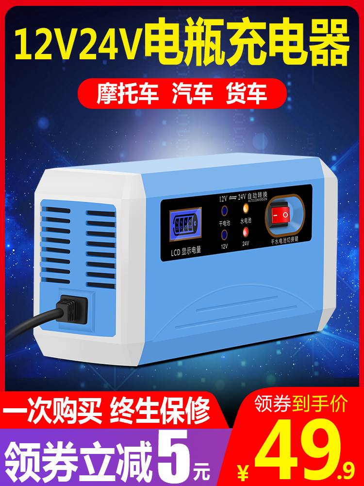 汽车电瓶充电器12v24v伏摩托车大货车智能自动蓄电池大功率充电机