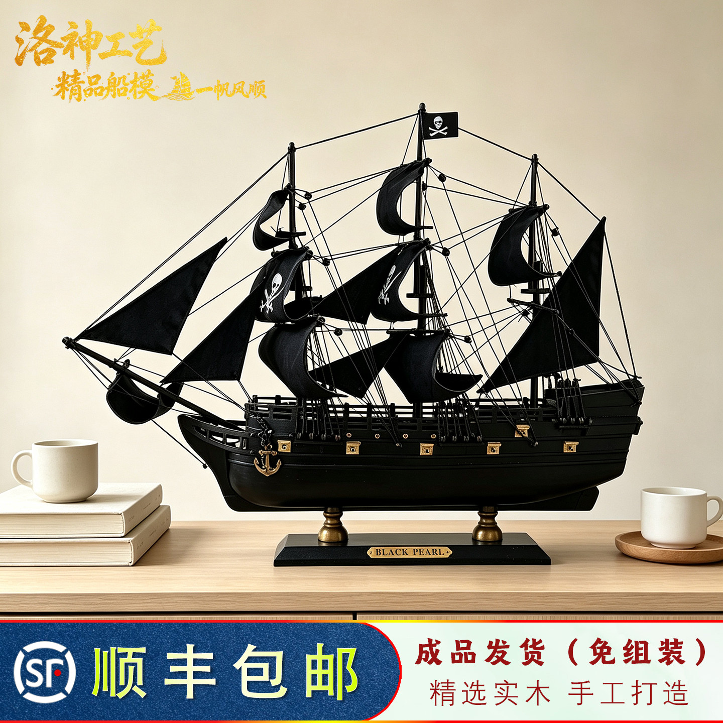 黑珍珠海盗船胜利号帆船模型一帆风顺摆件实木成品小型酒柜装饰品