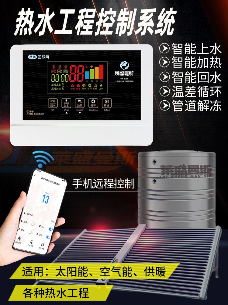 太阳能热水工程控制器wifi远程集热联箱控制柜空气能循环回水系统