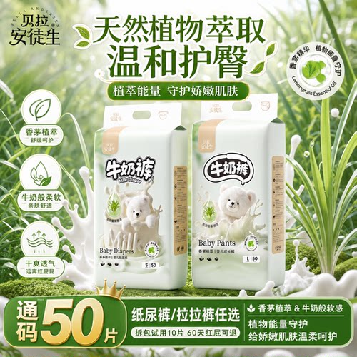 牛奶香茅裤宝宝超薄透气干爽防红新生儿婴儿纸尿裤拉拉裤尿不湿
