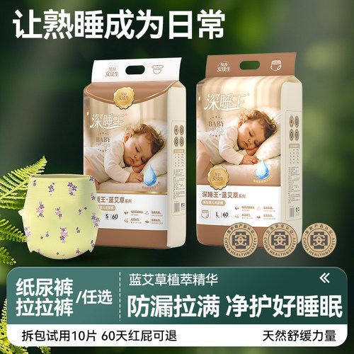 贝拉安徒生深睡王纸尿裤拉拉裤婴儿专用尿不湿超薄透气全包臀S60