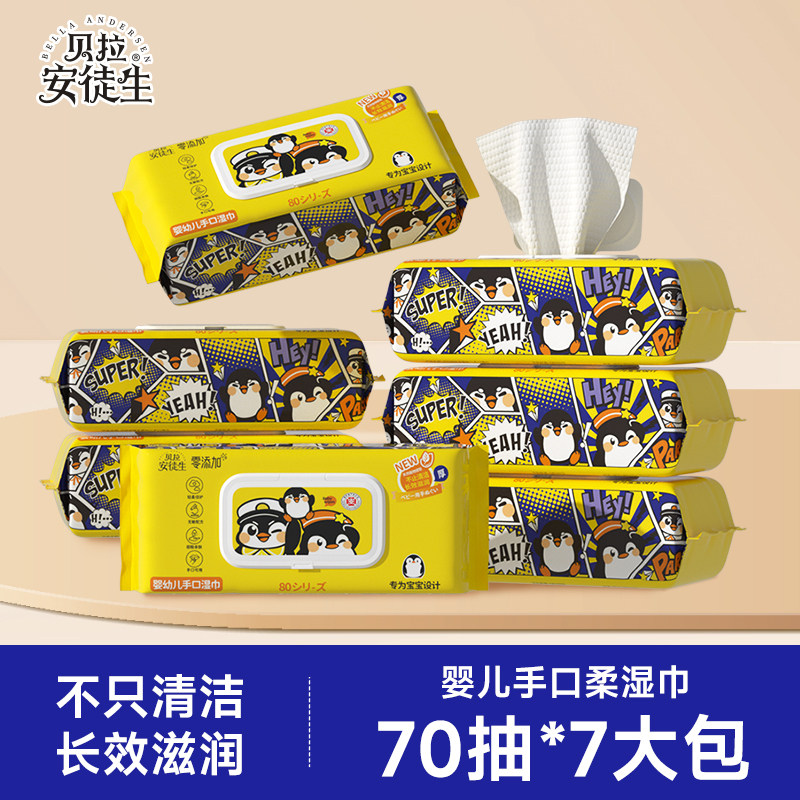 贝拉安徒生湿巾纸巾婴儿宝宝手口屁专用7大包加大加厚家用零添加,洗护清洁剂/卫生巾/纸/香薰,常规湿巾,淘宝优惠券,粉丝福利购,淘宝优惠卷