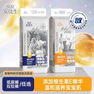 薄款 宝宝尿不湿裤 秋冬超薄透气 拉拉裤 贝拉安徒生维E婴儿纸尿裤