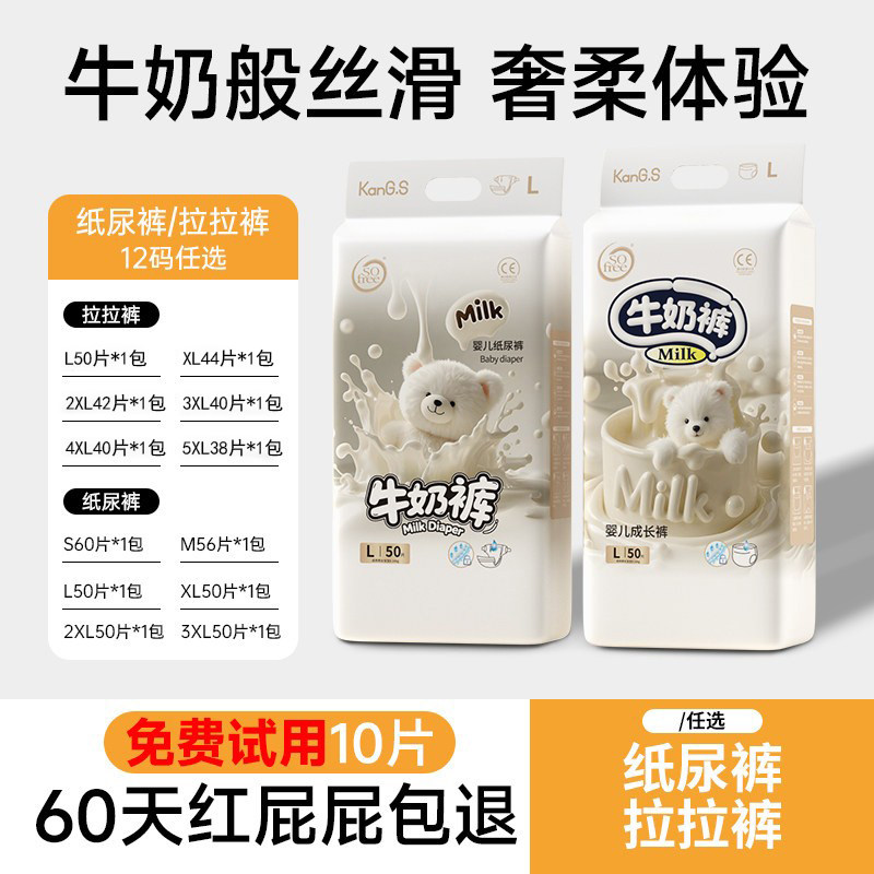 贝拉安徒生牛奶裤超薄纸尿裤