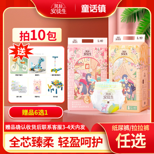 拉拉裤 老顾客专享10包装 优惠领贝拉安徒生童话镇纸尿裤