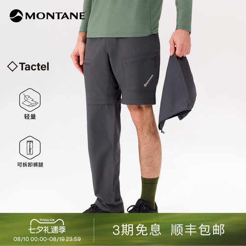 Montane可拆卸快干徒步软壳裤
