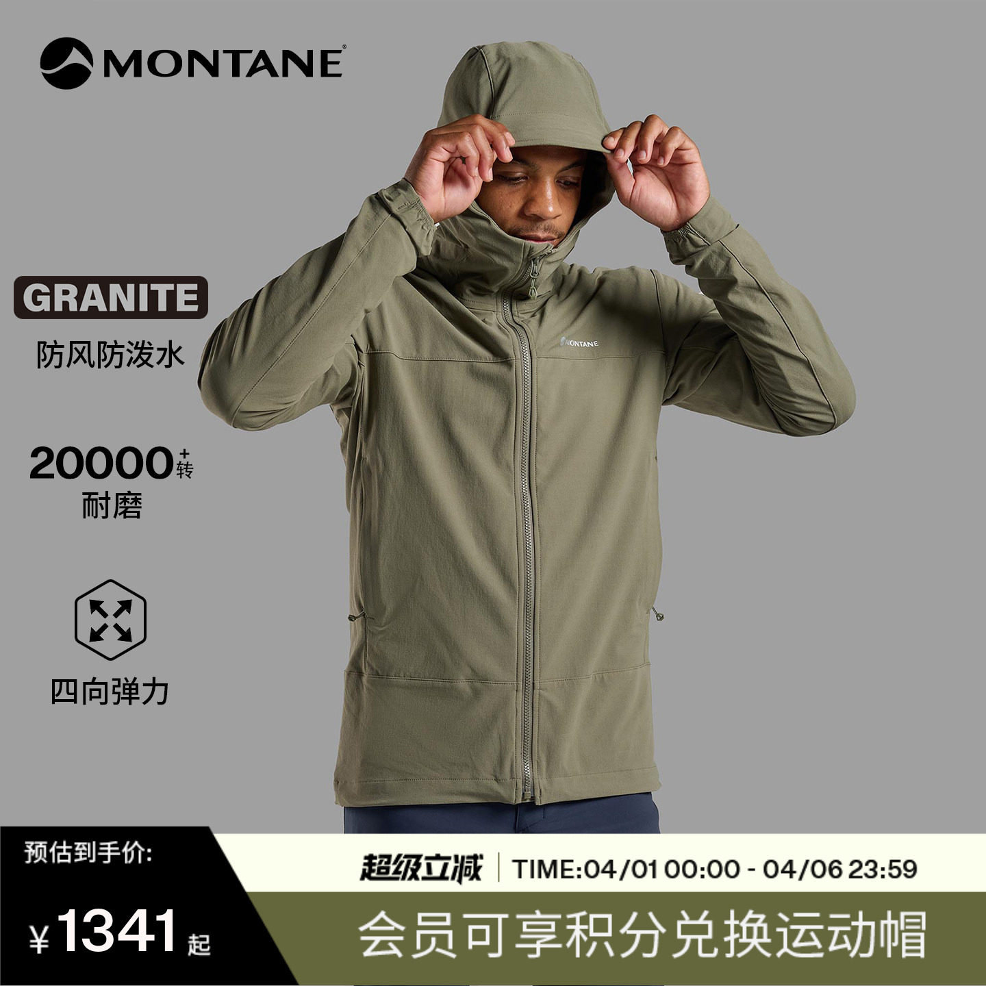 Montane盟泰恩Tenacity系列男款户外徒步登山弹力耐磨防风软壳衣