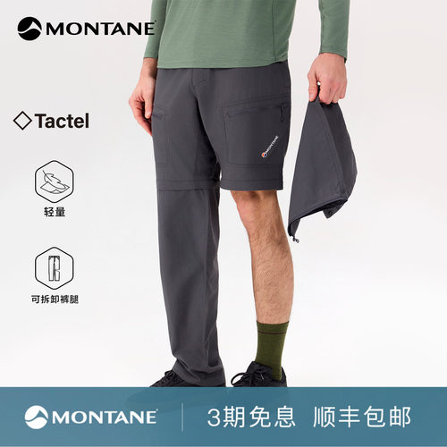 Montane可拆卸快干徒步软壳裤