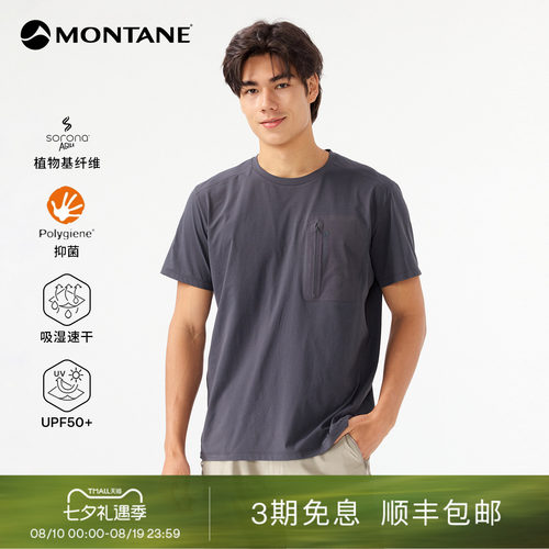 Montane多功能棉感速干T恤