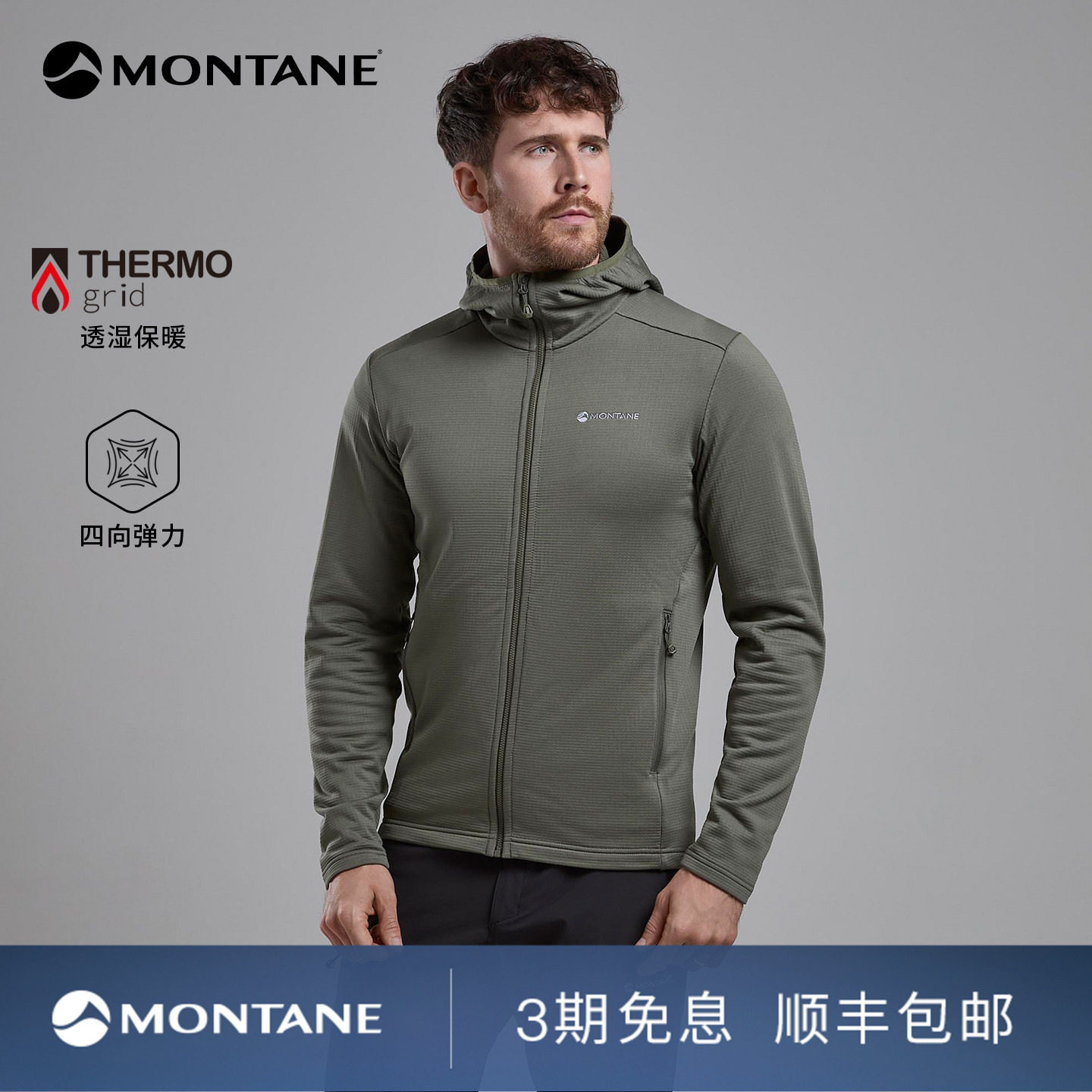 Montane盟泰恩Protium系列男款户外徒步轻量透气保暖弹力抓绒外套