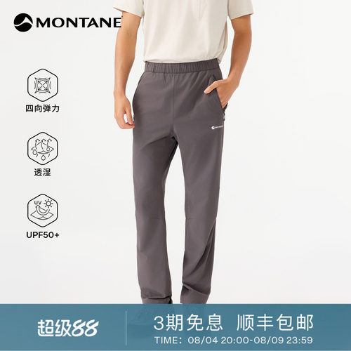 Montane轻盈防晒速干长裤