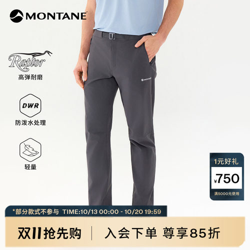 Montane防风弹力防泼水长裤