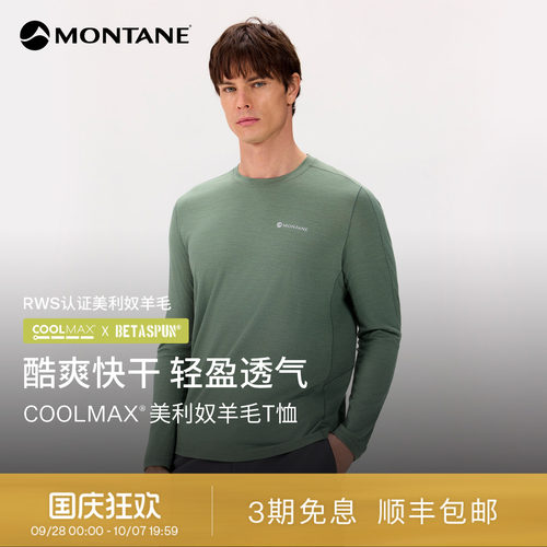 MontaneCoolmax®透气羊毛长袖