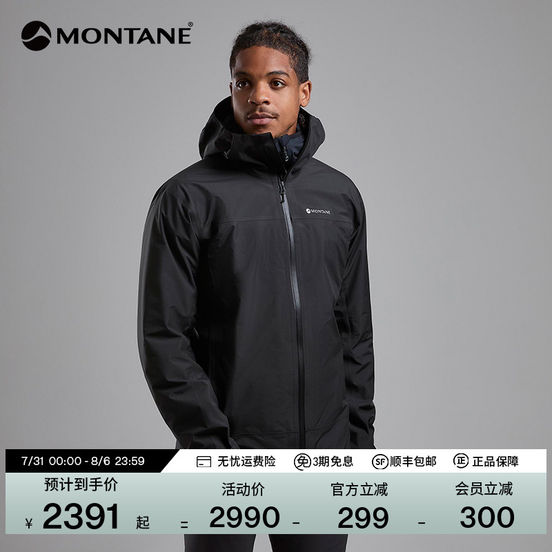 MONTANE冲锋衣SOLUTION男士防水