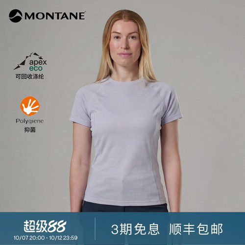 Montane经典透气吸湿排汗T恤