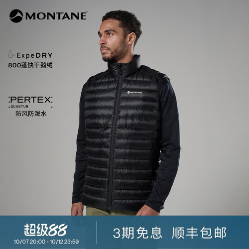 MontaneAnti-Freeze鹅绒马甲