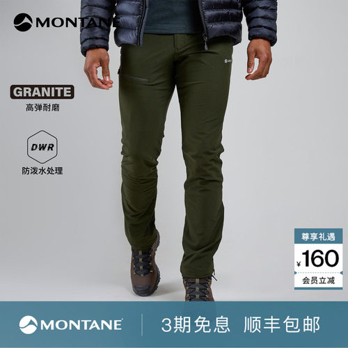 Montane防风透气徒步户外长裤